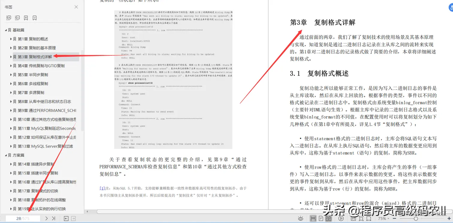 终于学完了阿里高级架构师整理MySQL复制技术与生产实践文档