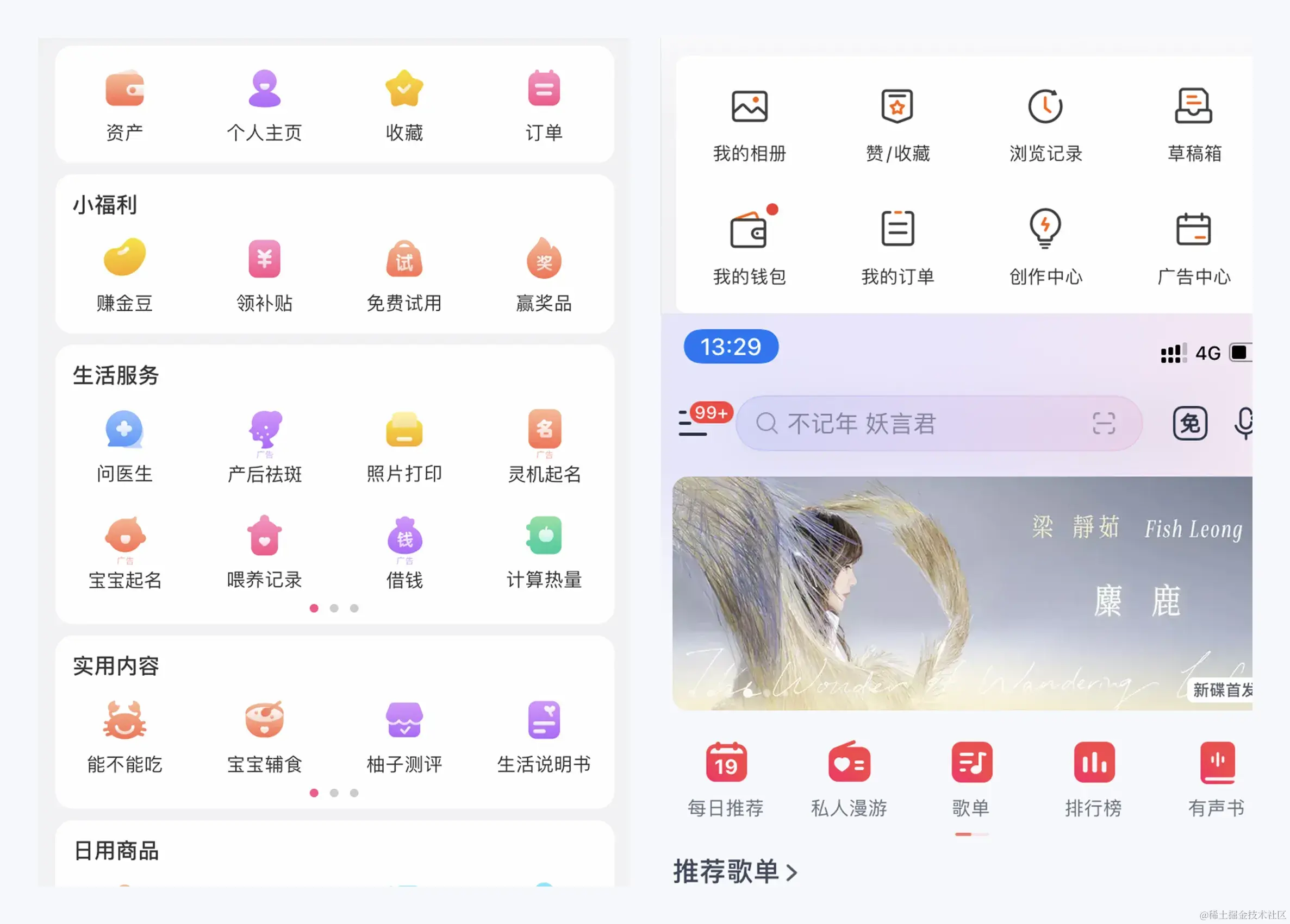 视觉｜解析构成APP视觉语言的六个维度-形色字构质动