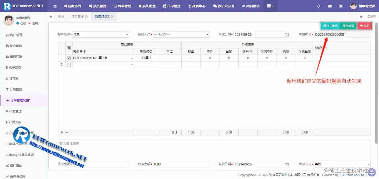 订单管理的编号生成