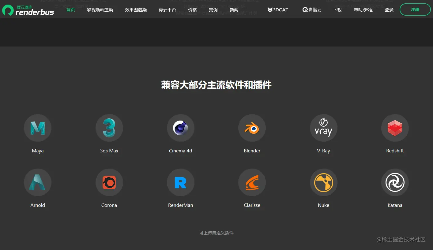 Renderbus云渲染农场兼容大部分渲染插件