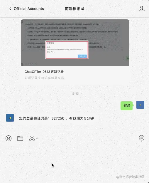 发送登录关键字，获取验证码