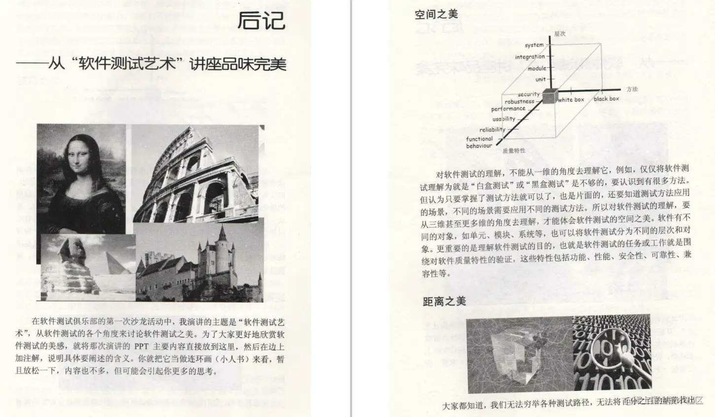 10位高级测试员编写的《完美测试-软件测试最佳实践》，真全面