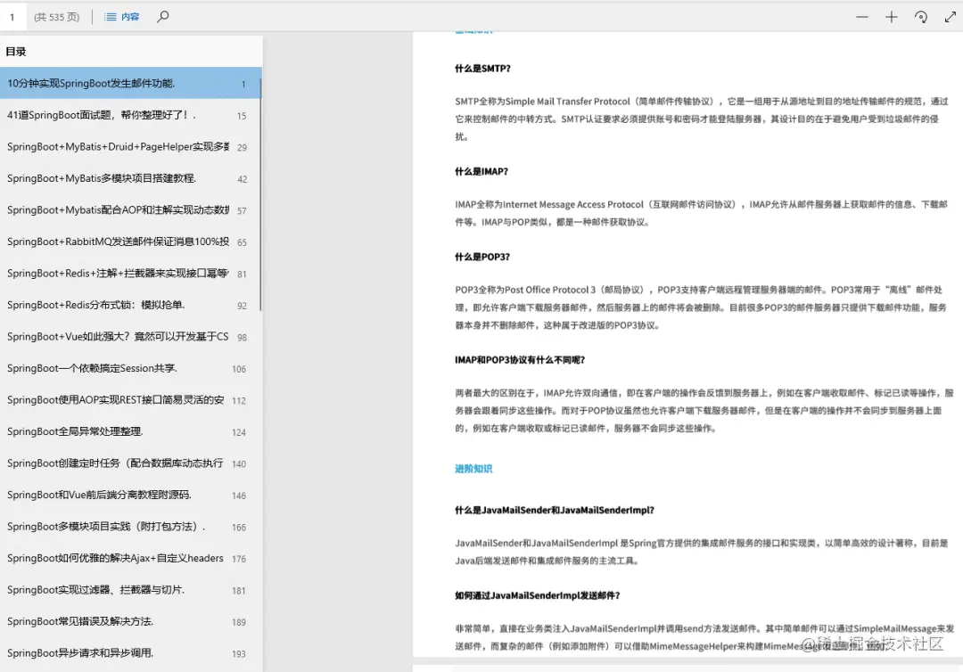 太牛了！ GitHub大牛呕心沥血整理的5000页Java学习手册文档