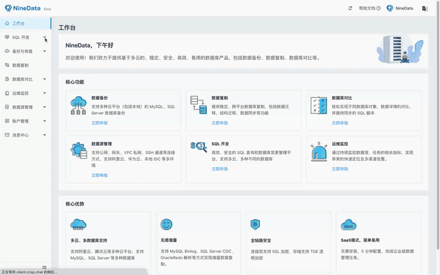 NineData SQL 任务全新改版，新增 SQL 规范预检、流程审核功能