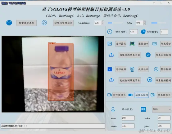 基于YOLOv8模型的塑料瓶目标检测系统3182.png