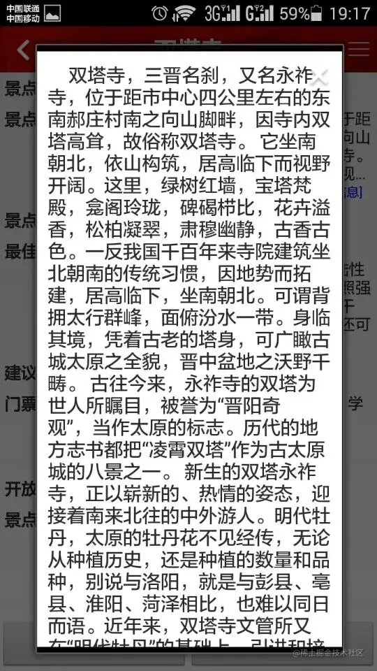 基于Android的太原市景点推荐系统的设计与实现