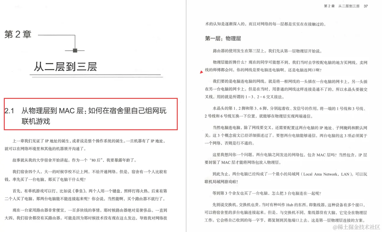 终于有网易大牛把我在大学没学会的《计算机网络协议》讲清楚了