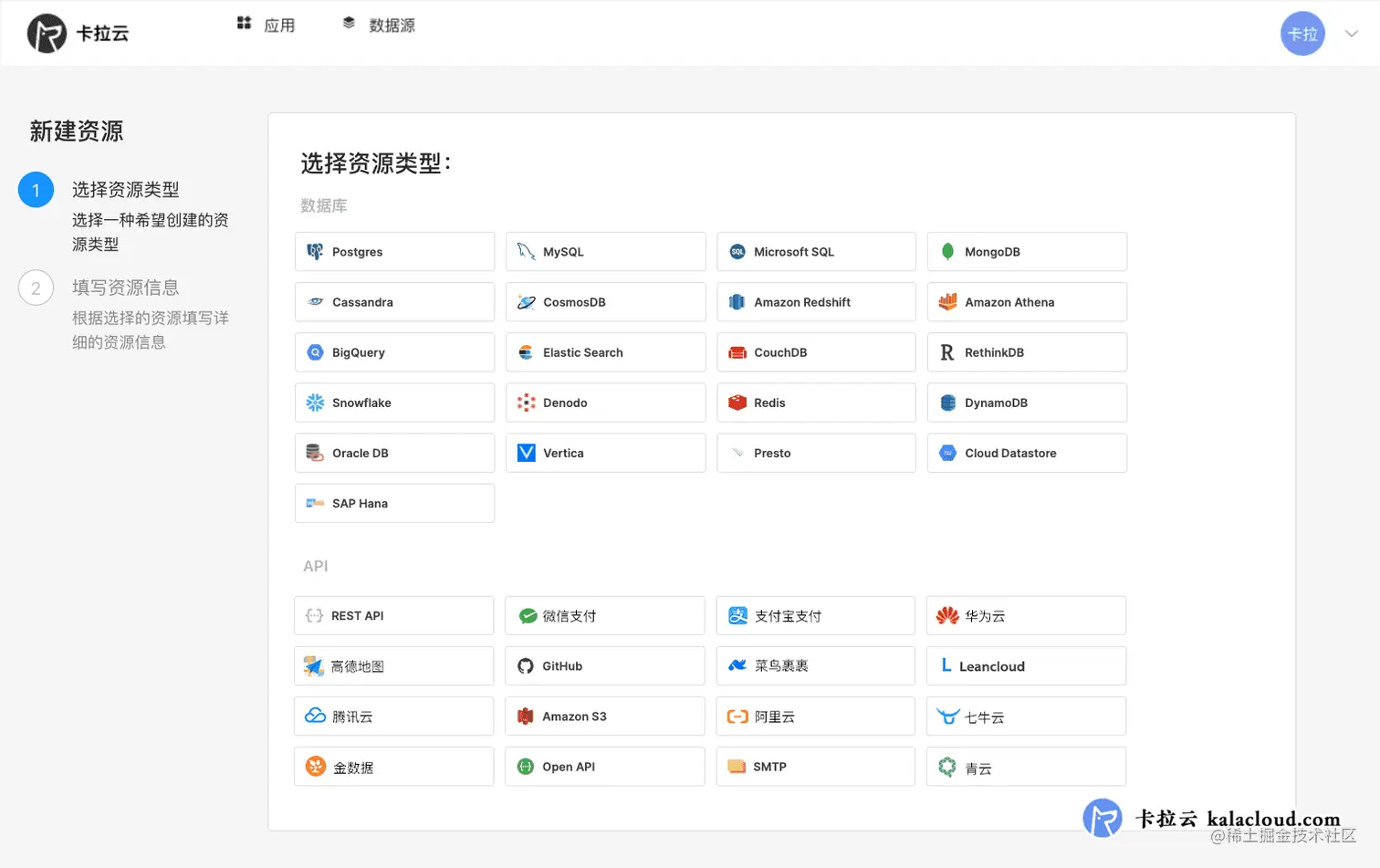 卡拉云可快速接入常见的数据库及API