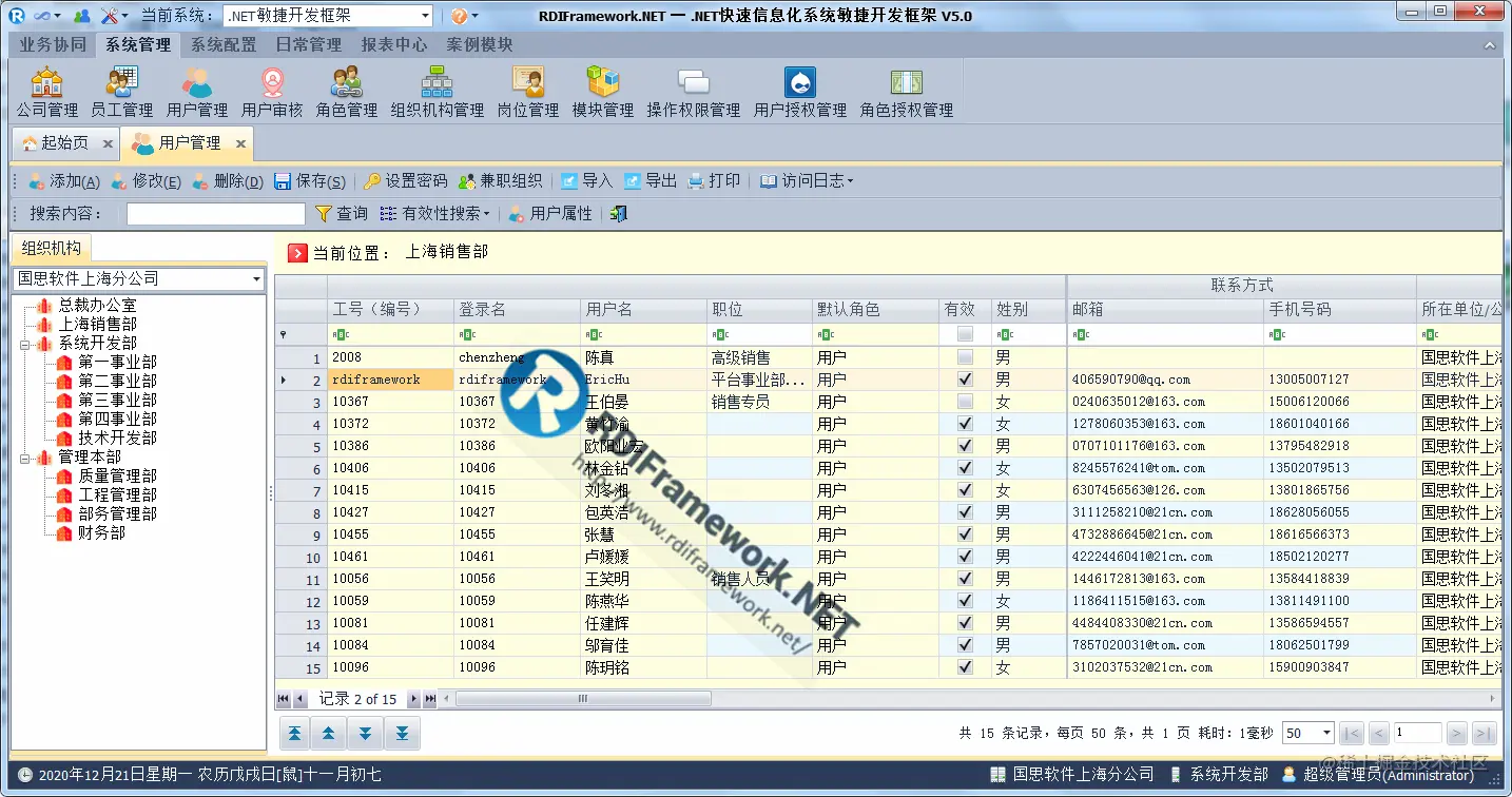 WinForm用户管理