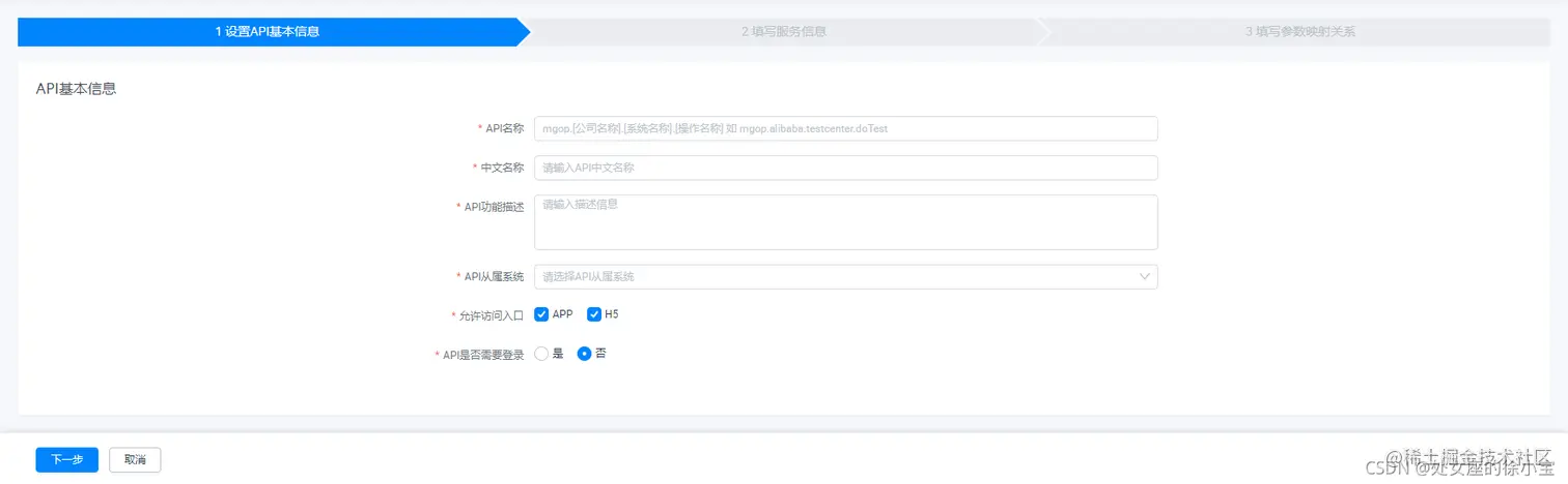 设置API基本信息