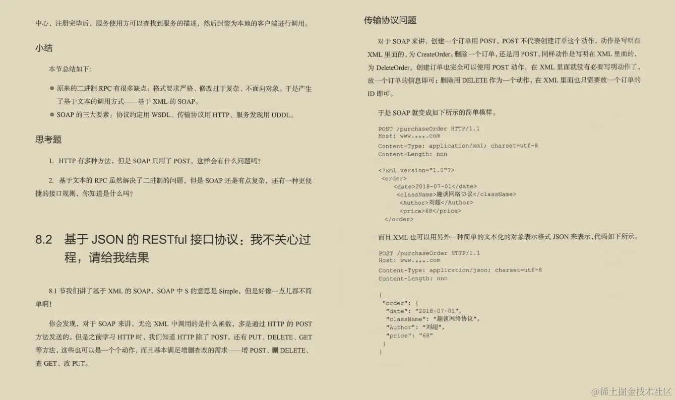 阿里大牛肝出的443页TCP/IP协议趣谈笔记，竟然在GitHub标星27k+