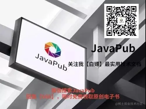 wx搜：JavaPub