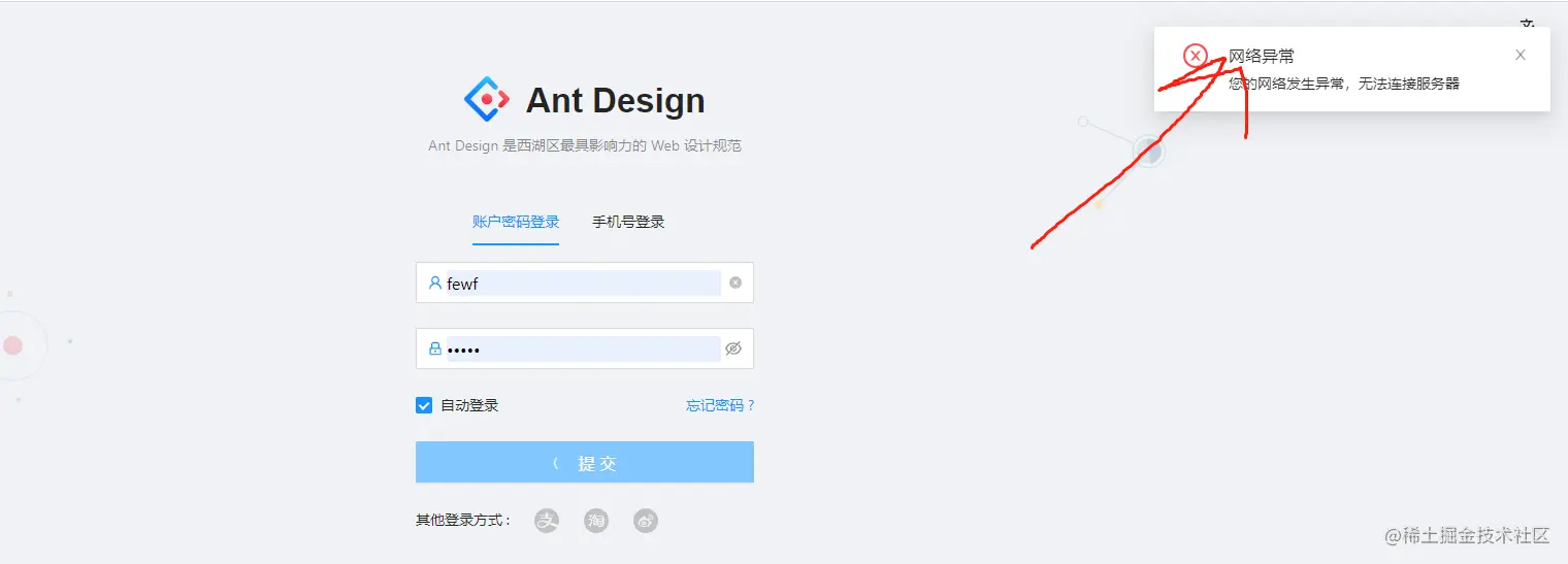 提示网络错误
