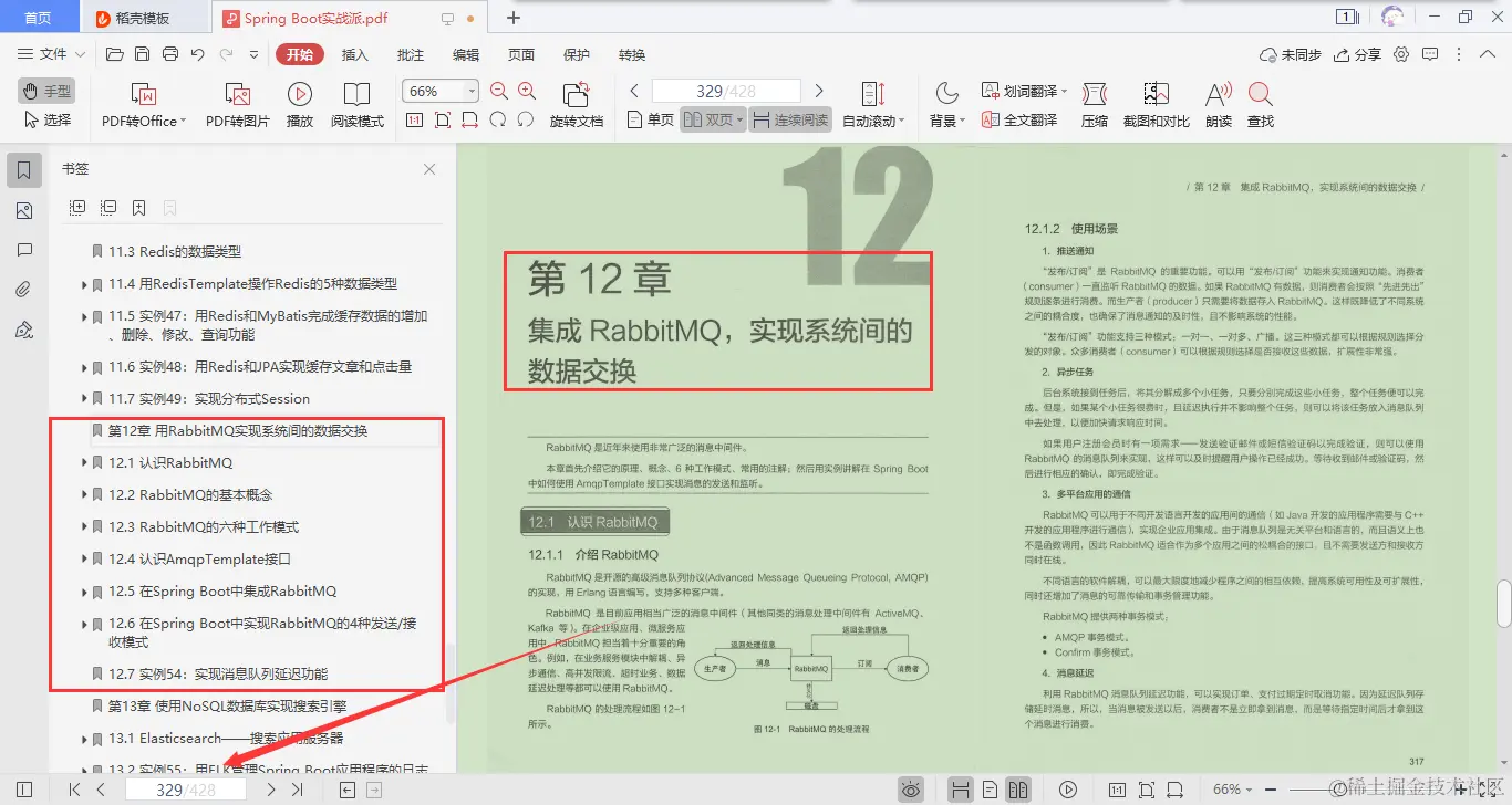 字节为提升员工工作效率，竟强制学习SpringBoot实战派