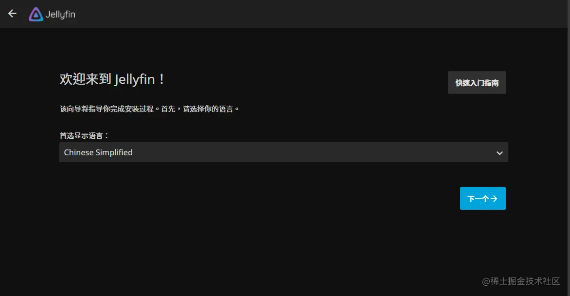 jellyfin安装