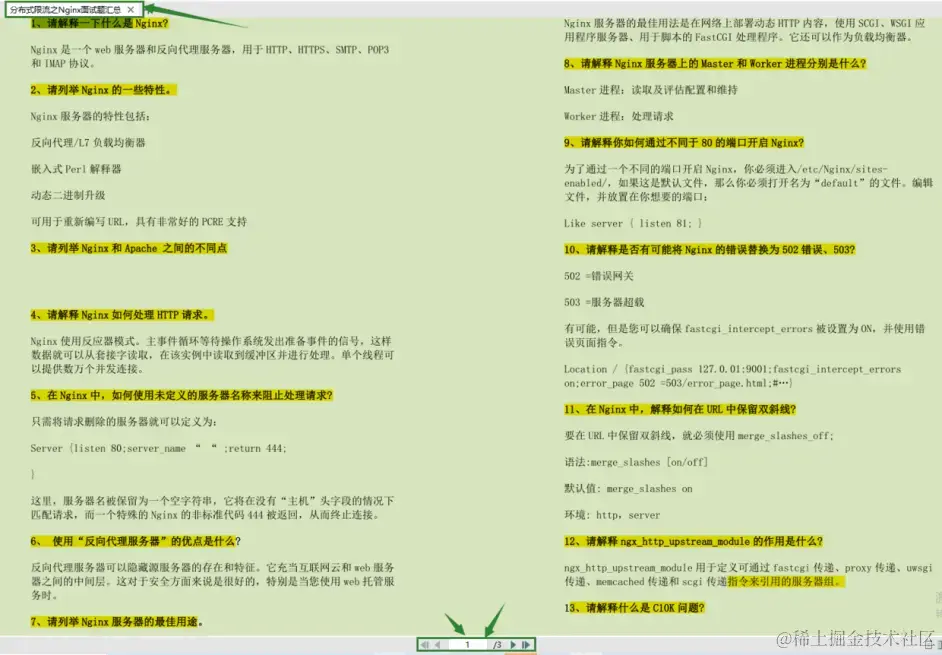 分布式限流之Nginx面试题-答案解析