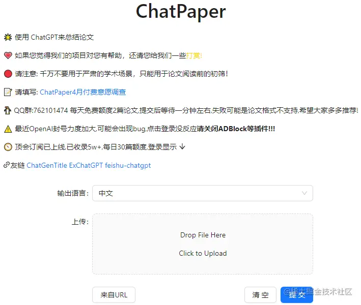 ChatPaper主页