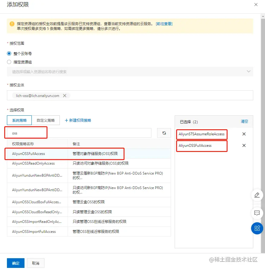 阿里云RAM用户添加权限