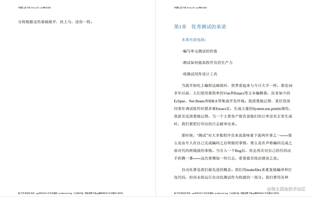 阿里p7鼎力推荐：《有效的单元测试》PDF高清版