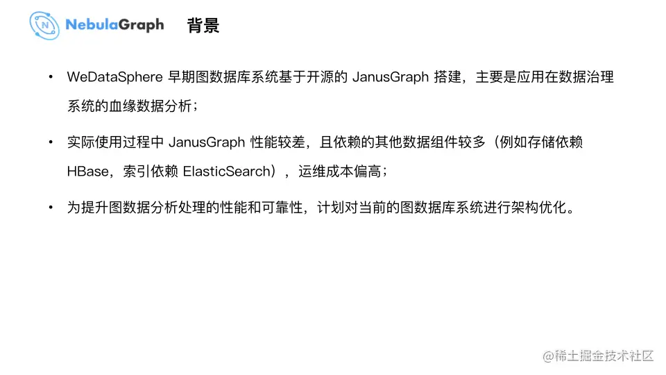 微众银行图数据库实践
