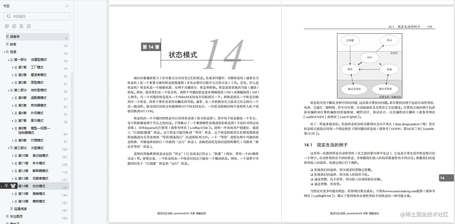 每日一书《精通Python设计模式》PDF高清版
