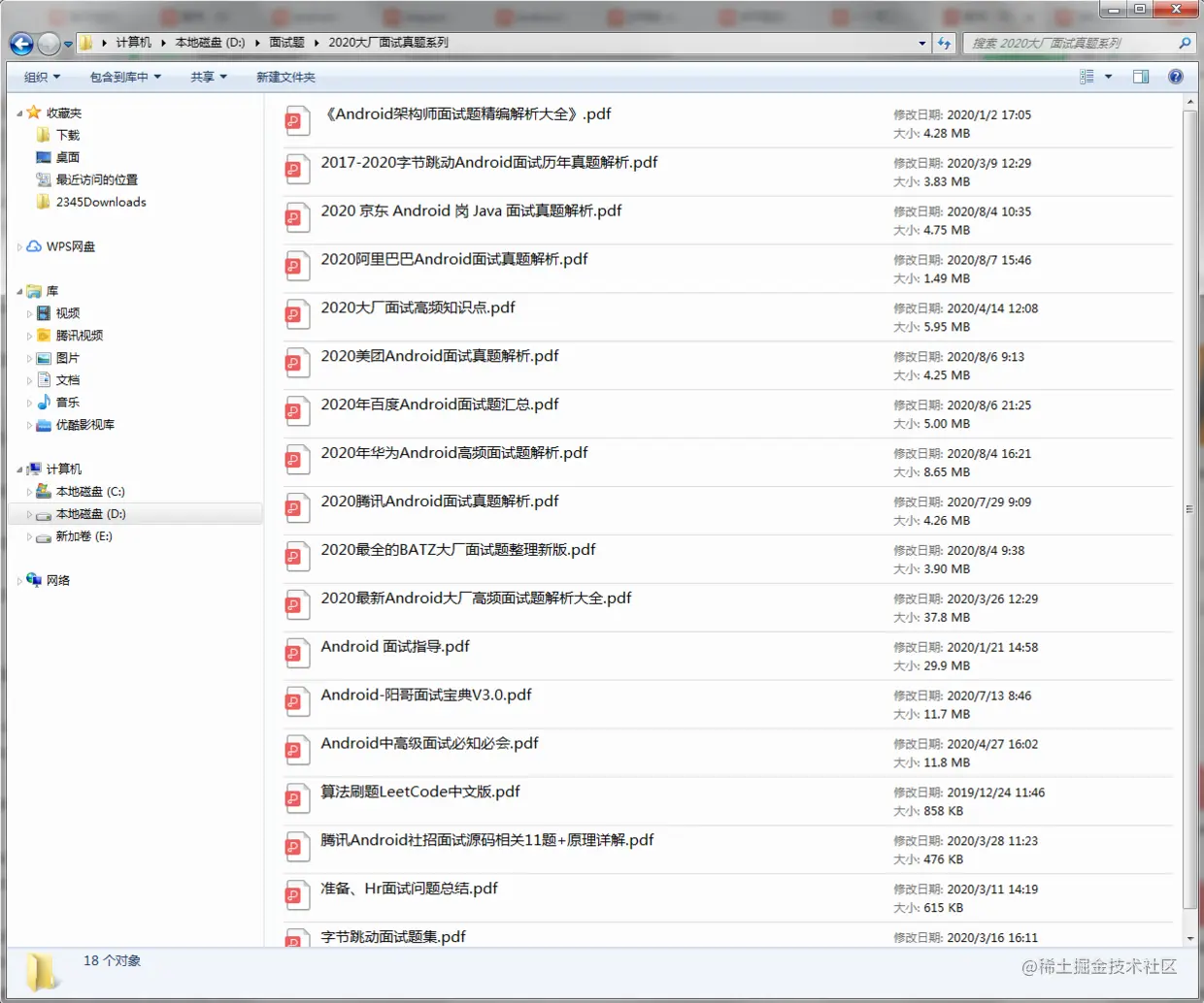 Android大厂面试真题解析