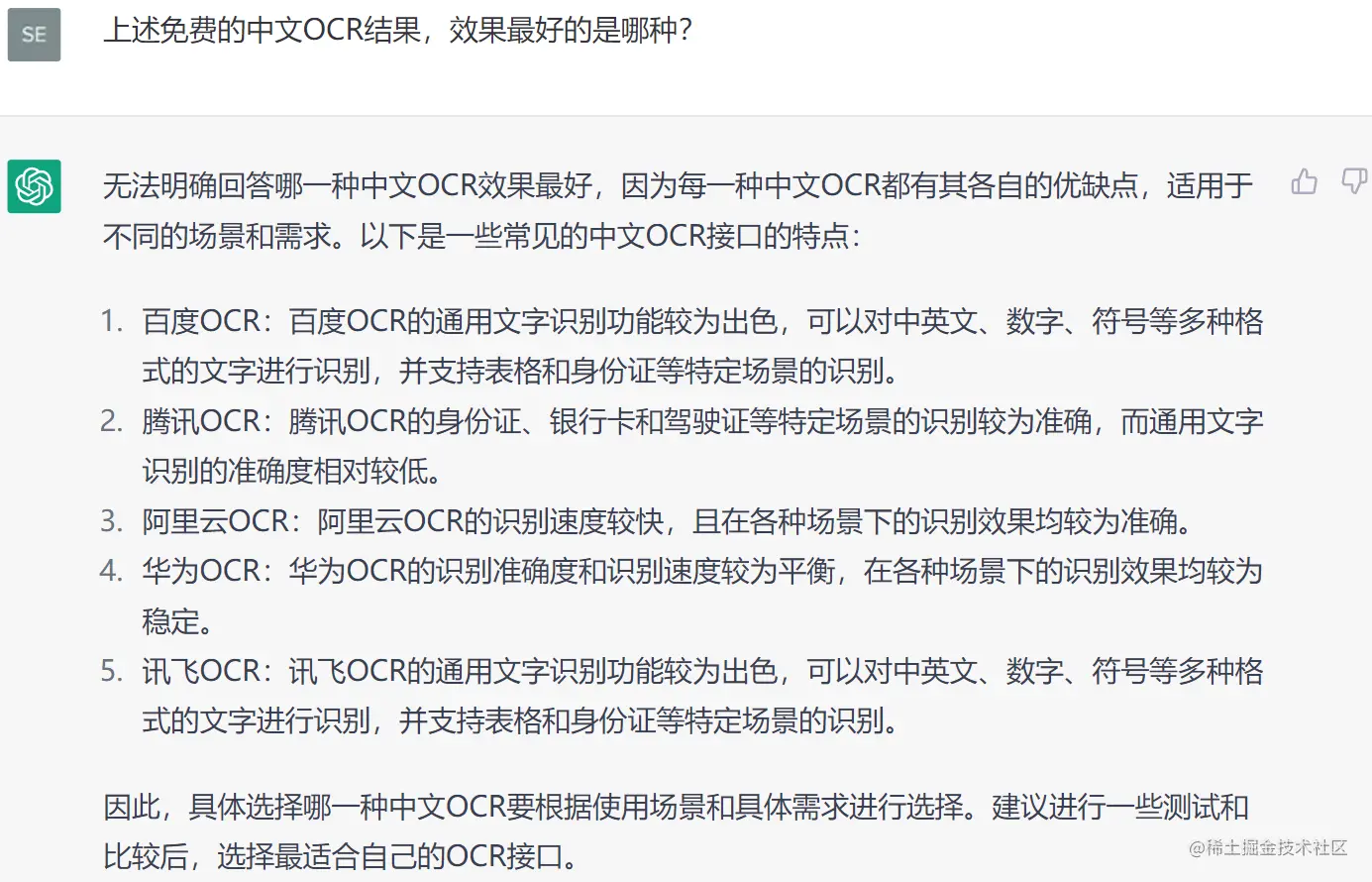 中文OCR效果对比，仅供参考