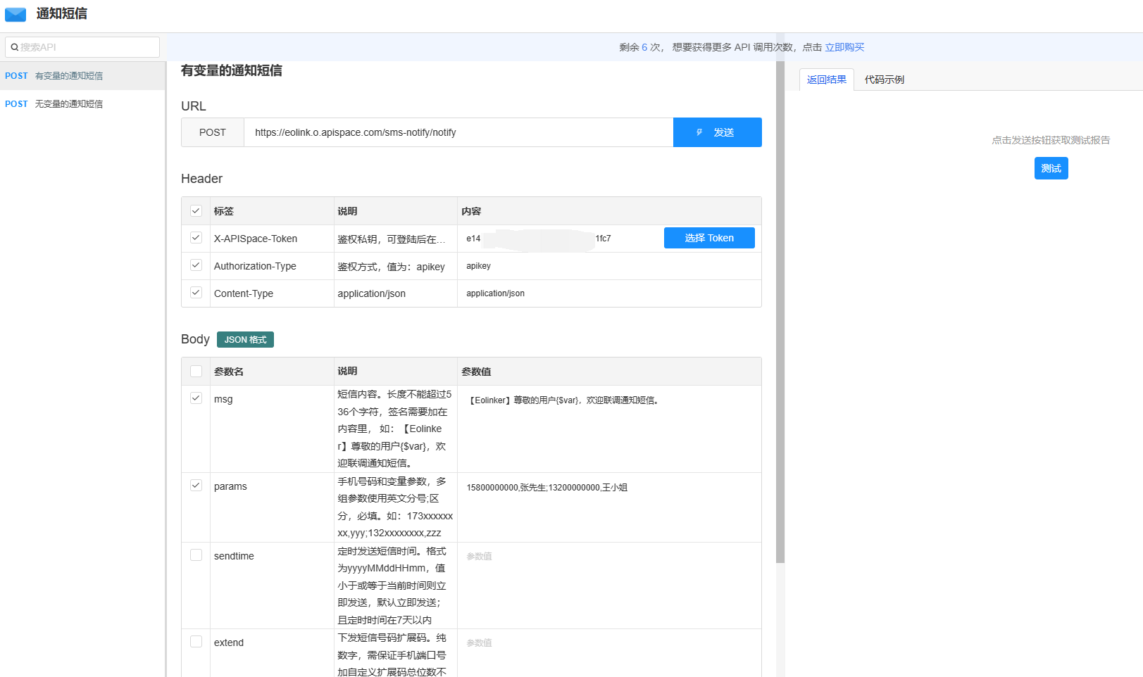 【通知短信API】简单易用，三秒必达