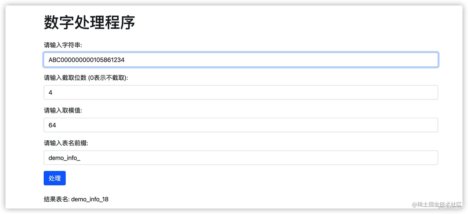 数字处理小工具界面