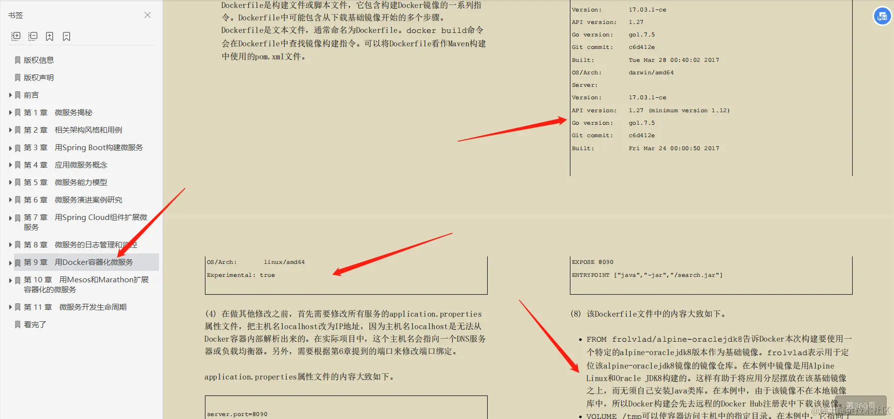 阿里P8全网首发，分享SpringCloud项目实战学习文档