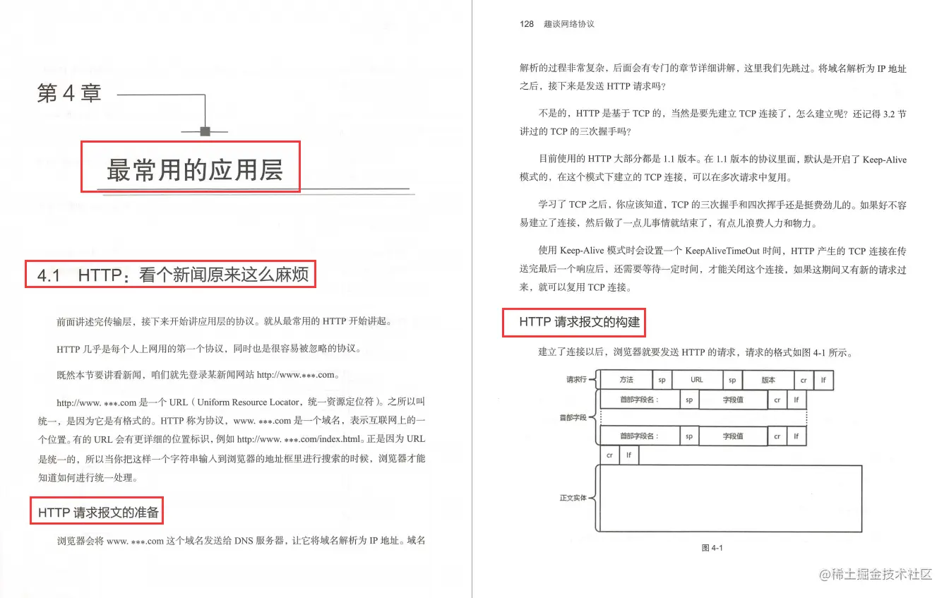 网易24周年，竟拿出内部进阶必备的网络协议笔记，给程序员发福利