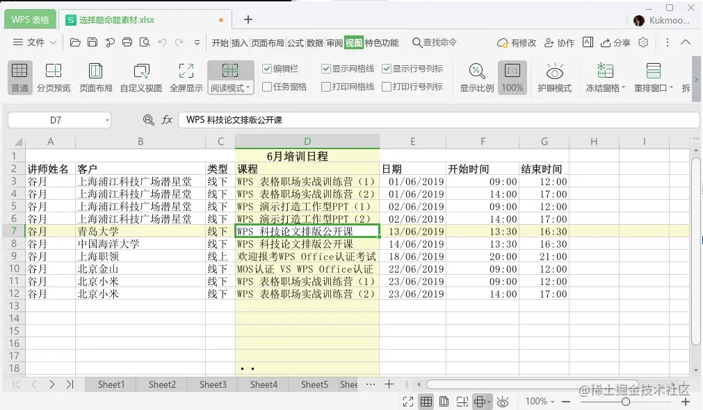 WPS 表格的「阅读模式」