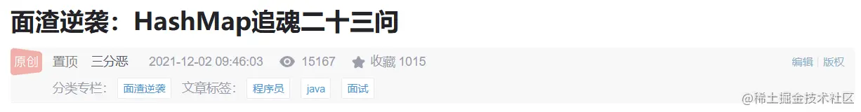 HashMap追魂二十三问