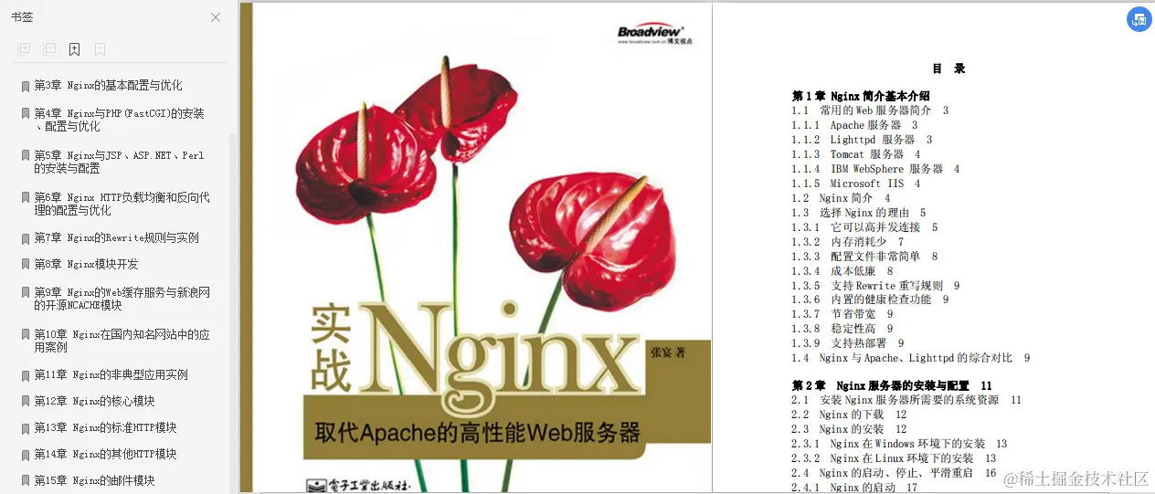 Java工程师通宵都要看完这几本阿里P8都强烈推荐的Java电子书