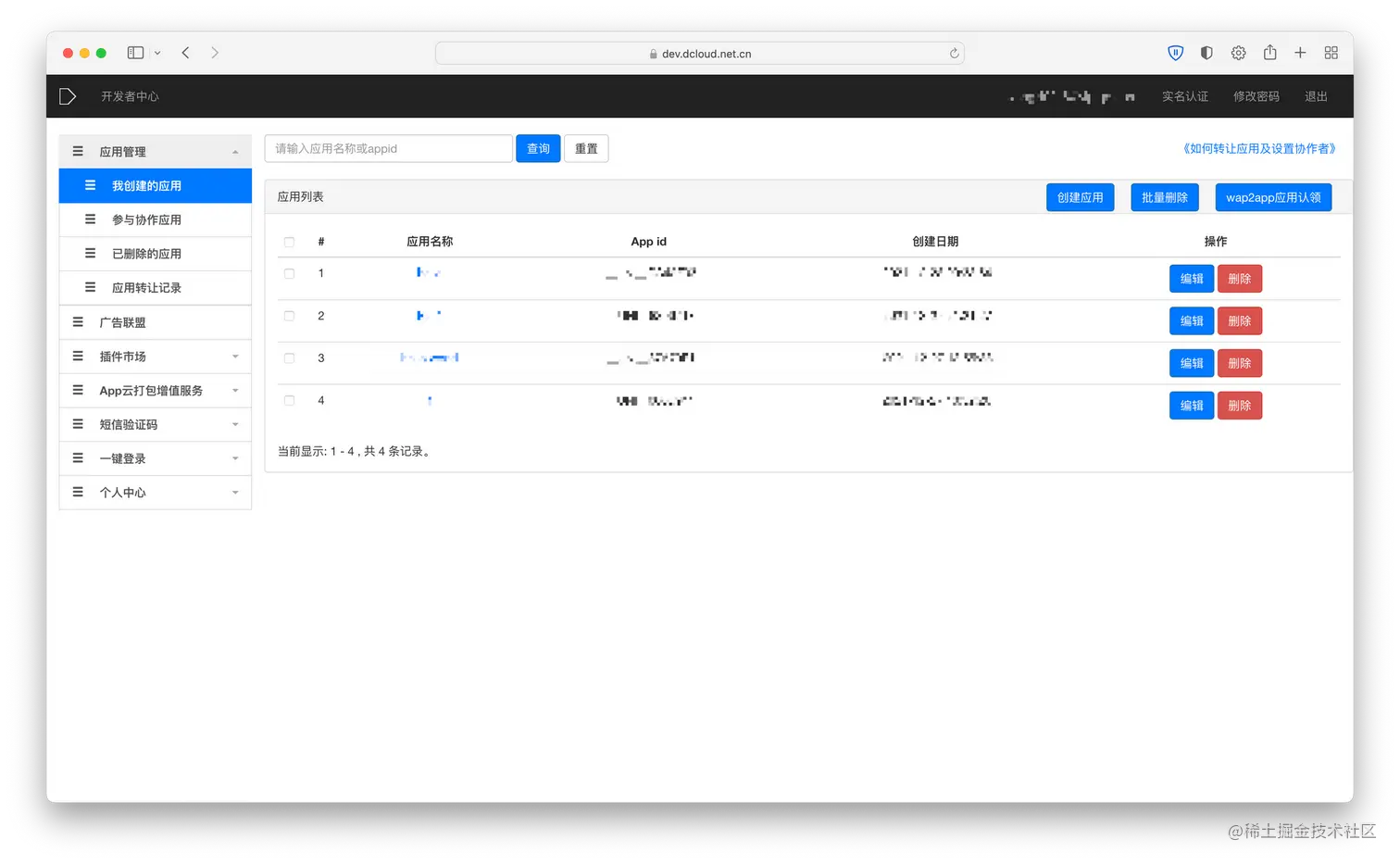 DCloud 开发者中心