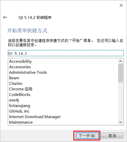 开始菜单快捷方式