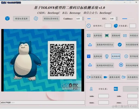 基于YOLOv8模型的二维码目标检测系统2652.png