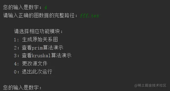 图30  功能4终端输出示例