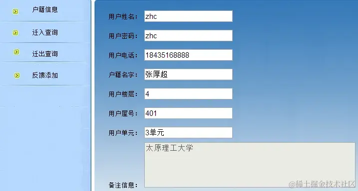 户籍管理系统的设计与实现（论文+PPT+源码）