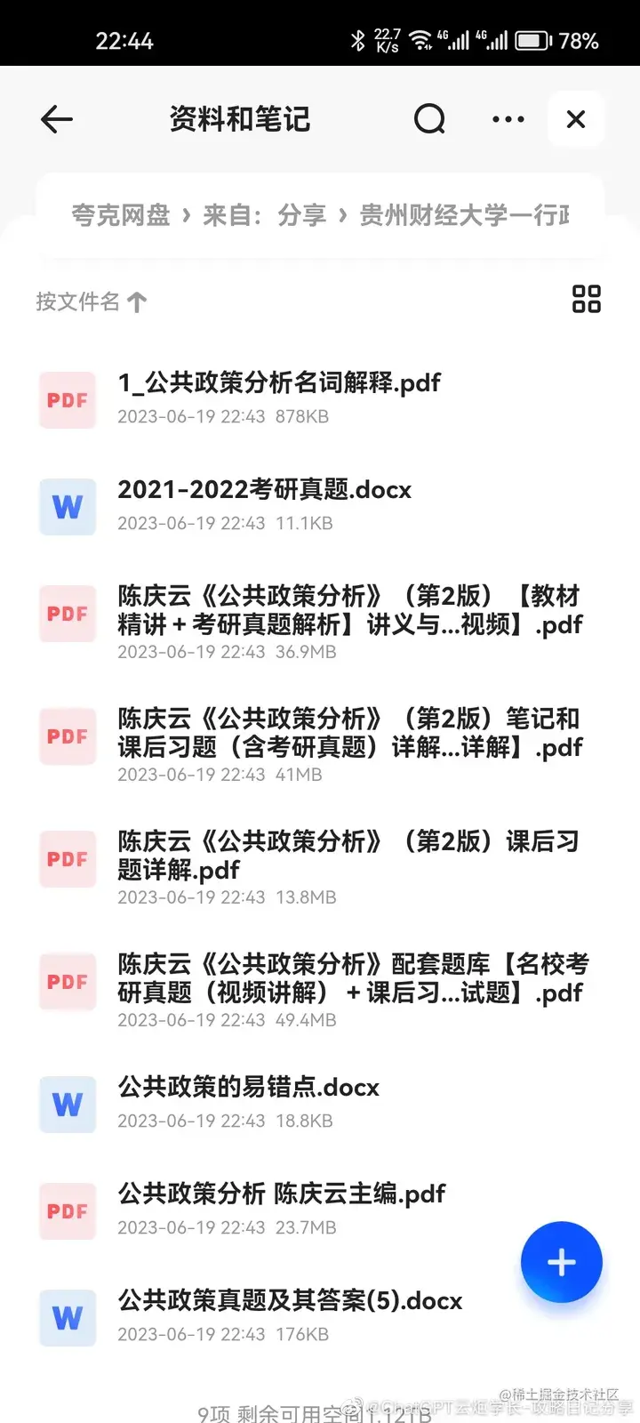 贵州财经大学—行政管理考研初试资料