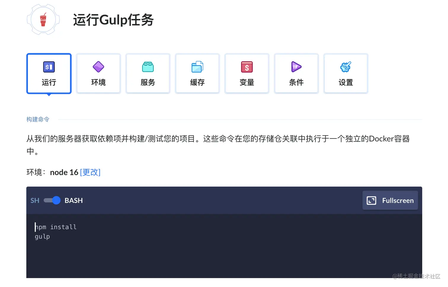 默认Gulp构建命令