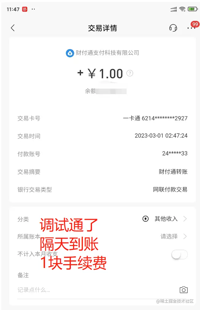 企业付款到银行卡-调试通了.png