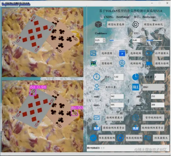 高精度扑克牌检测识别系统2290.png