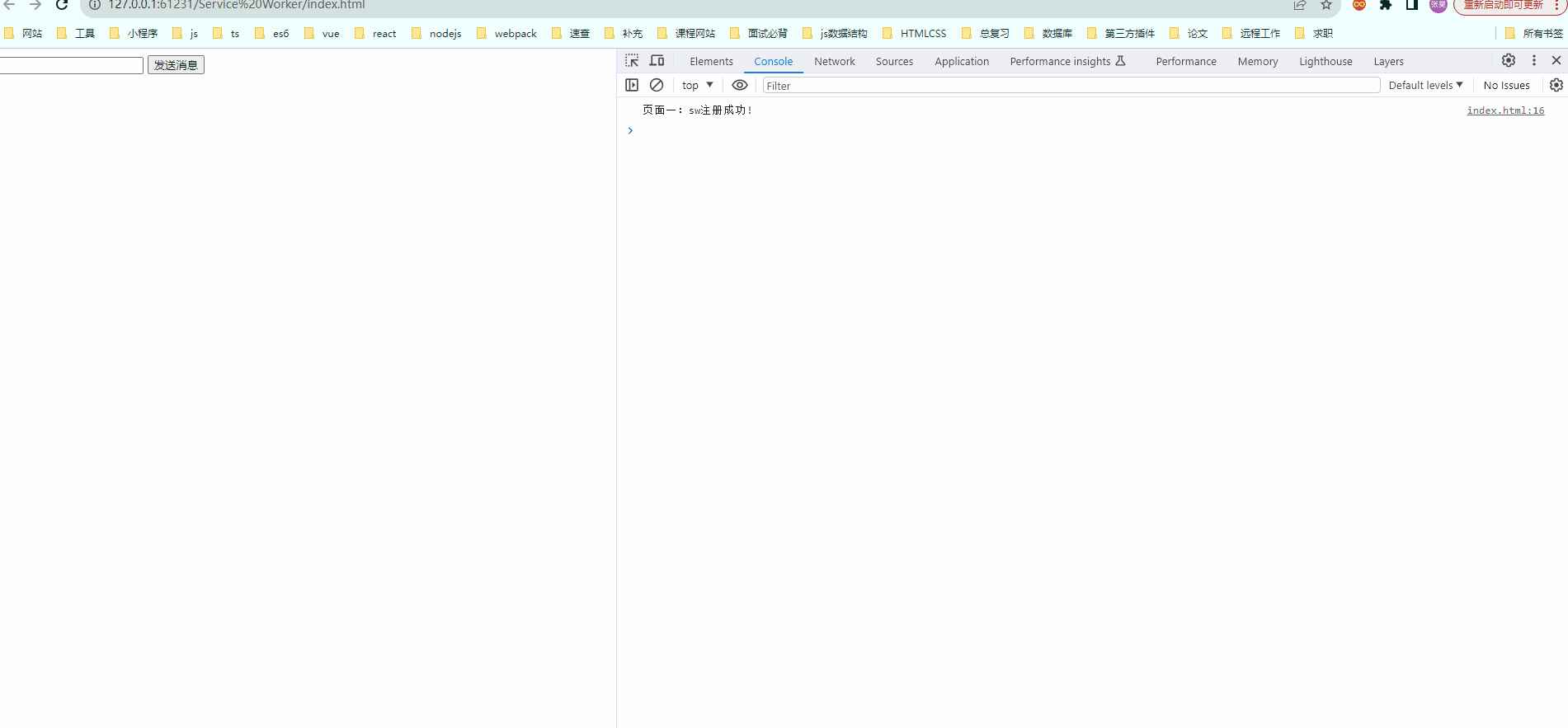 Service Worker不同源测试.gif