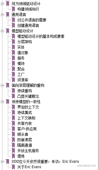GitHub再出神作！世界级架构师编写DDD领域驱动设计手册限时开源