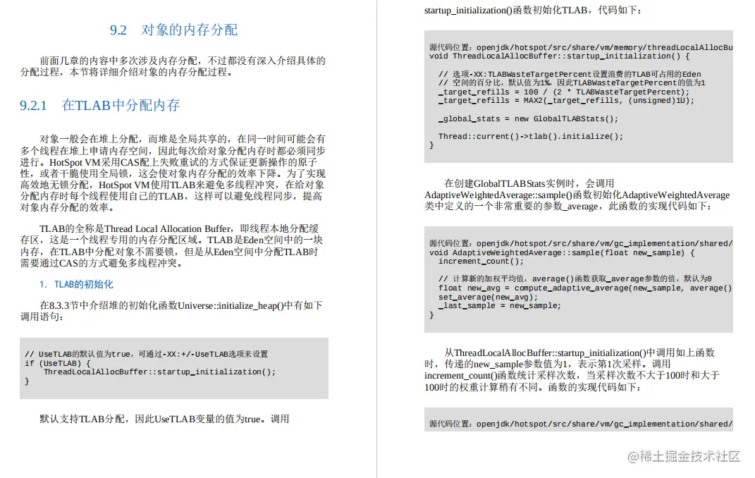 年薪百万阿里架构师分享深入剖析Java虚拟机文档（源码实例详解）