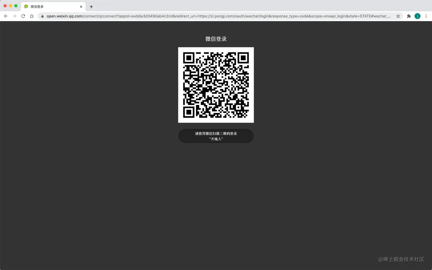request-wechat-user-to-scan