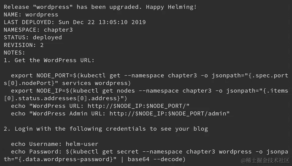 图 3.25 - helm upgrade的输出