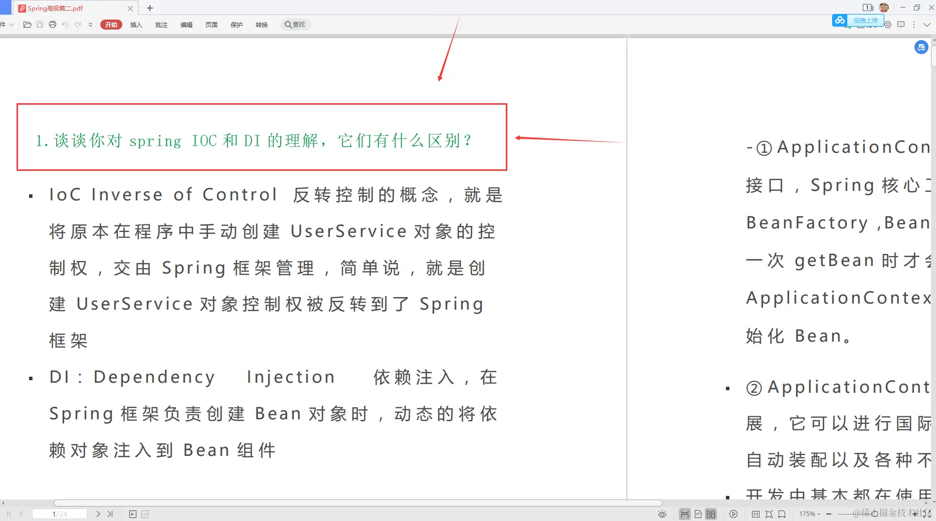 32天高效突击：框架+性能优化+微服务+分布式，笔记面试全有