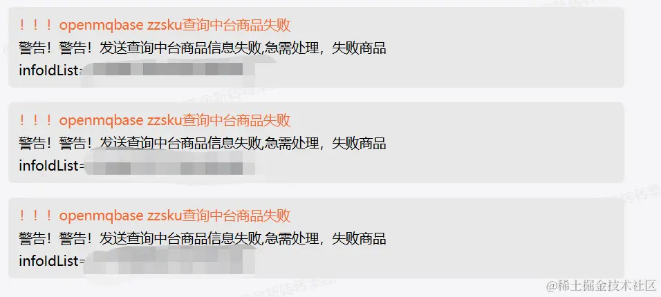 上游查询失败报警